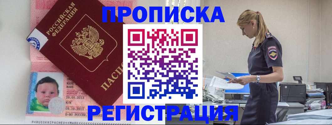 прописка ребенка в Набережных Челнах