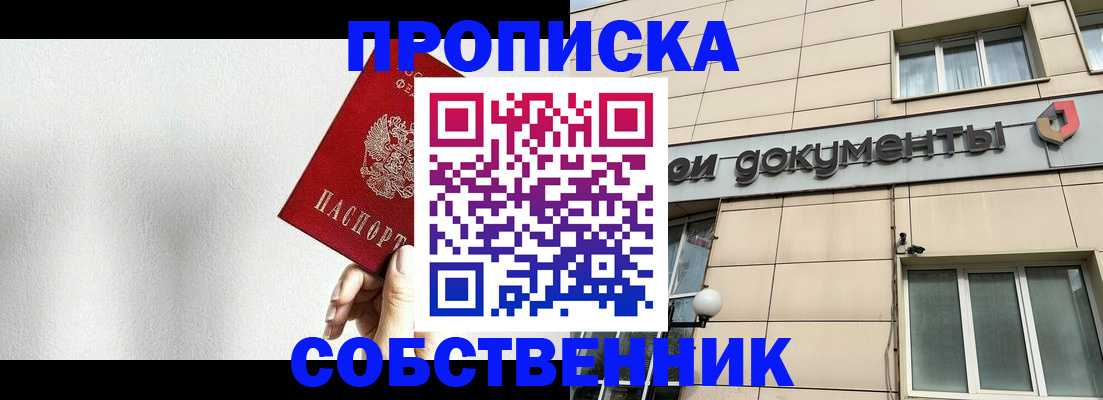 временная регистрация для школы в Набережных Челнах