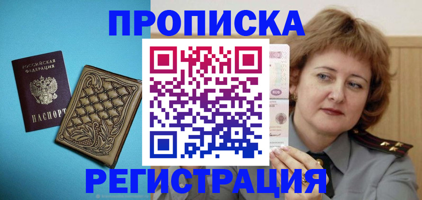 временная регистрация поиск в Набережных Челнах