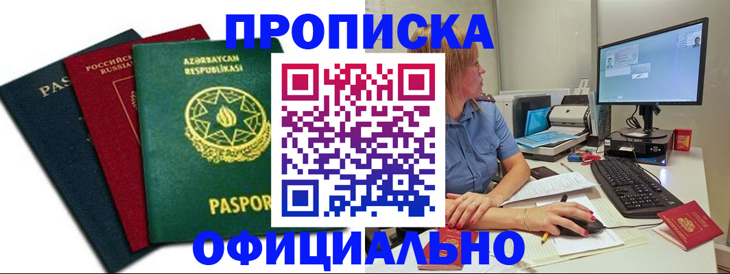 прописка регистрация в Набережных Челнах