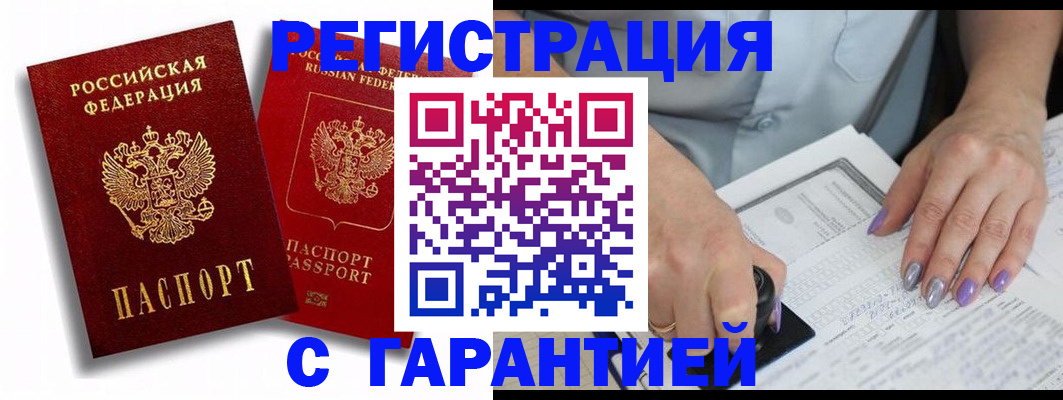 купить прописку в Набережных Челнах