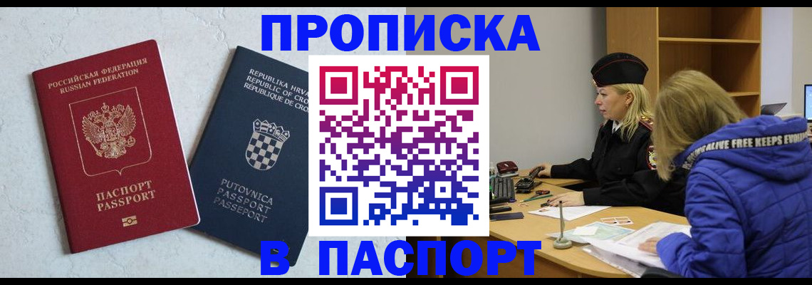 прописка в Набережных Челнах