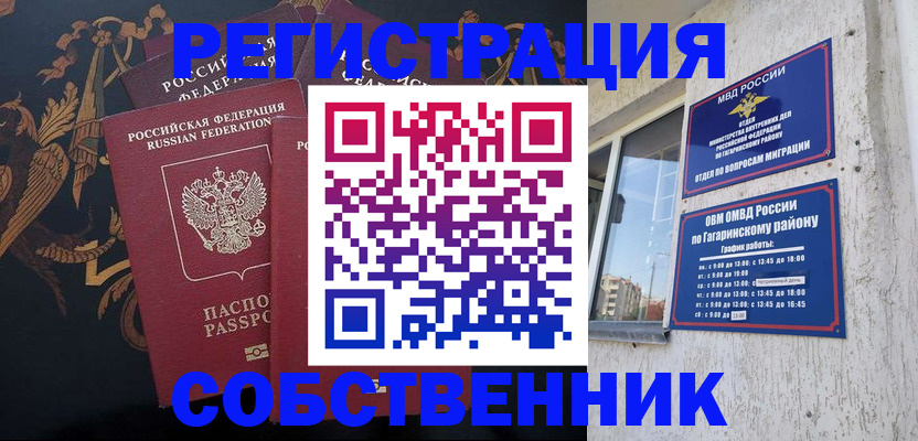 временная регистрация законно в Набережных Челнах