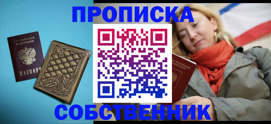 прописка в квартире в Набережных Челнах