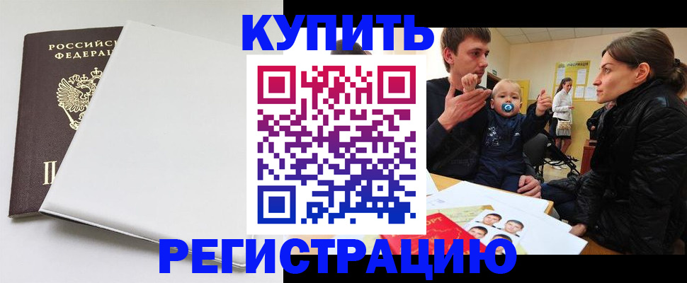 временная регистрация для школы в Набережных Челнах